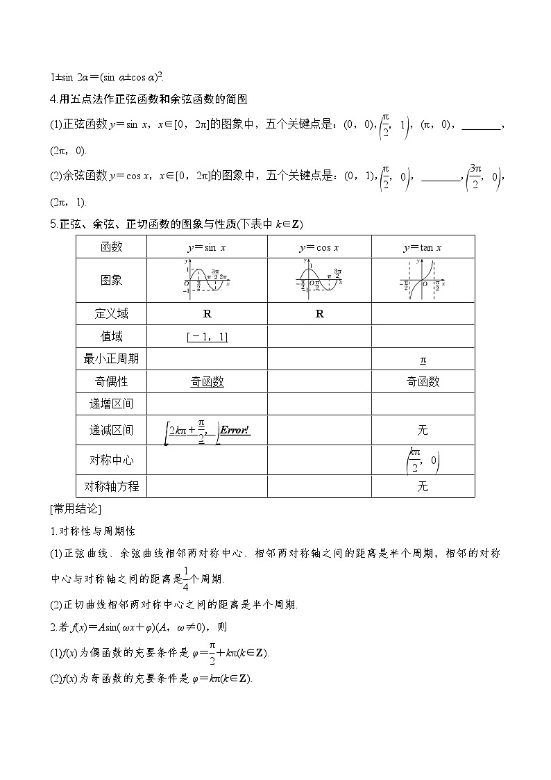 专题4.3   三角函数的图象与性质-2024年高考数学一轮复习《考点•题型 •技巧》精讲与精练03