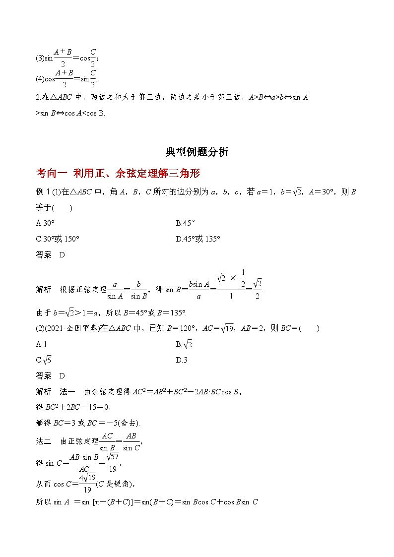 专题4.6   正、余弦定理及其应用举例-2024年高考数学一轮复习《考点•题型 •技巧》精讲与精练03