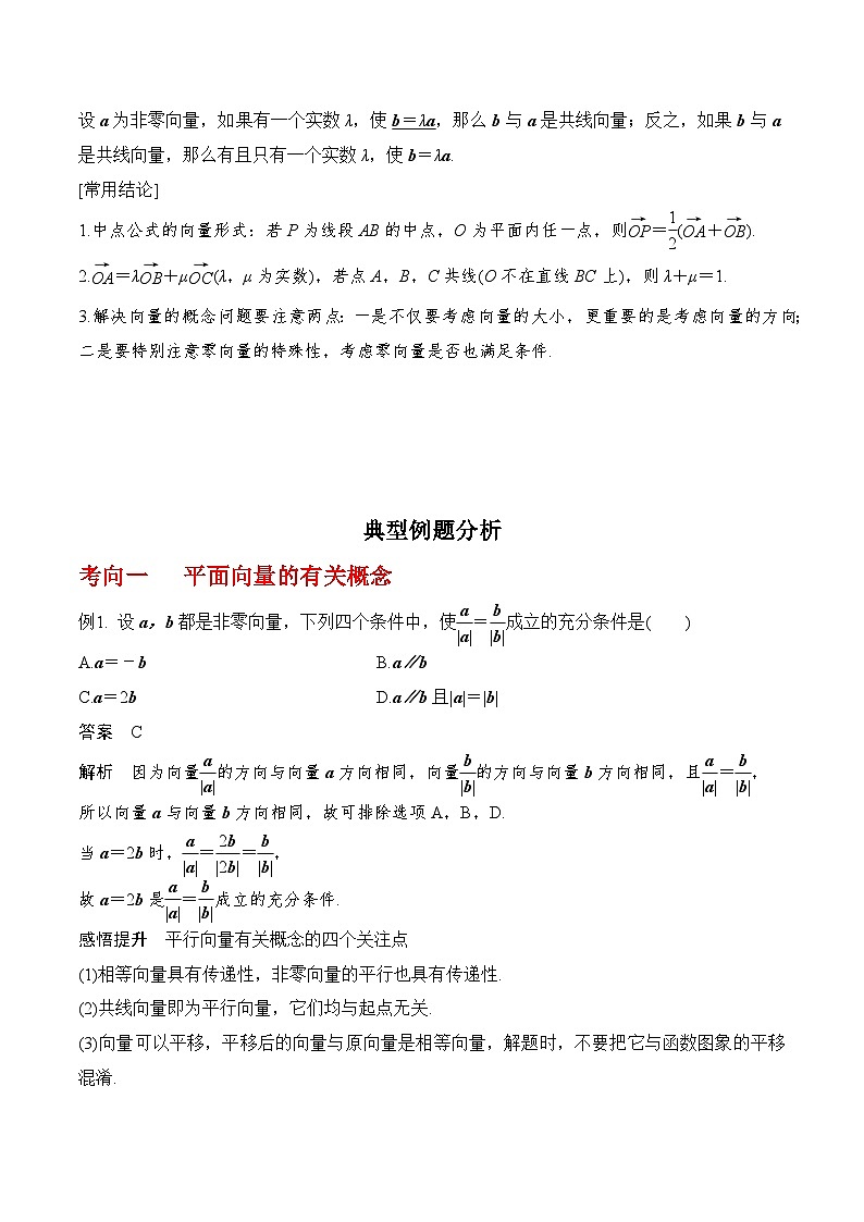 专题5.1 平面向量的概念及其线性运算(解析版)第3页