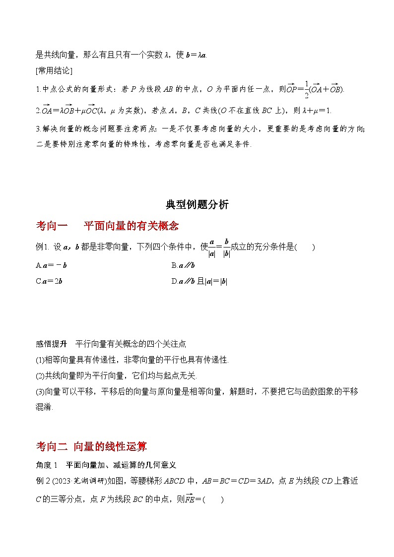 专题5.1 平面向量的概念及其线性运算（原卷版）第3页