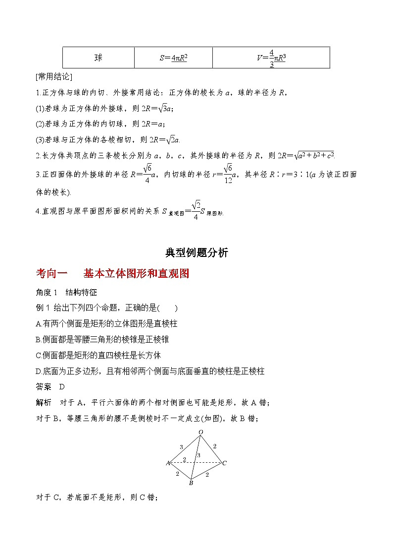 8.1 基本立体图形及几何体的表面积与体积(解析版)第3页