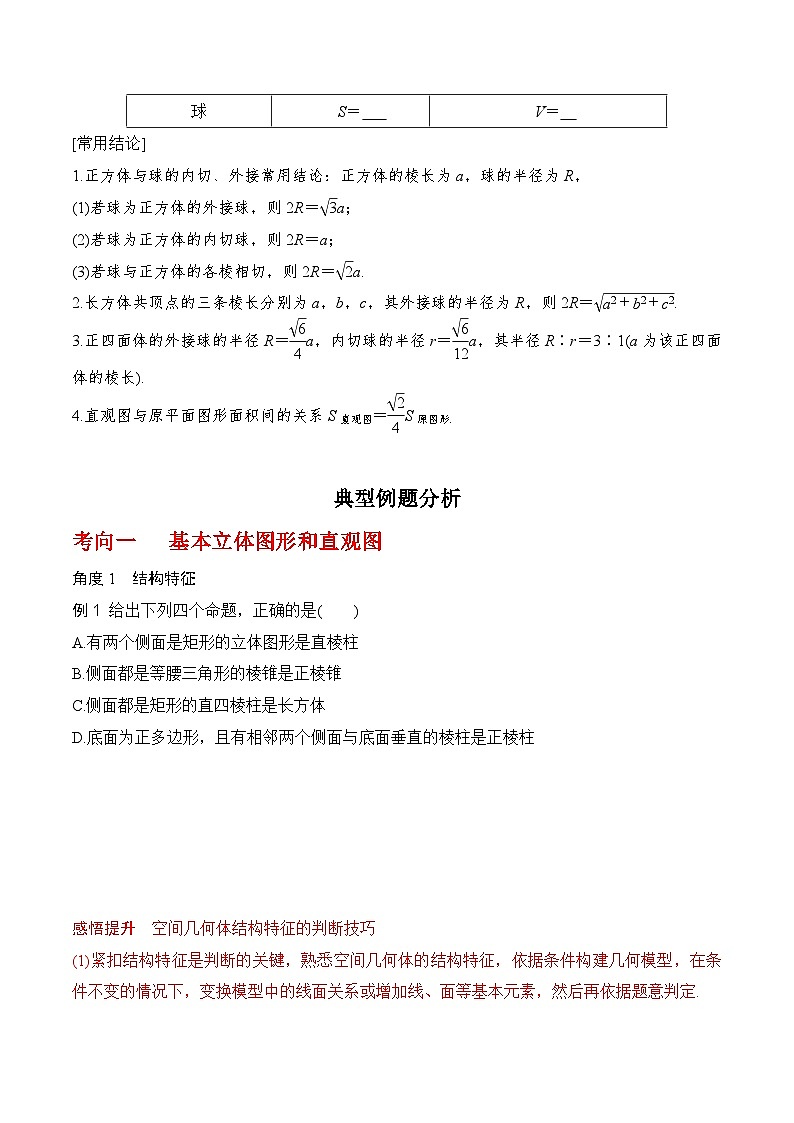 8.1 基本立体图形及几何体的表面积与体积(原卷版)第3页