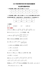 湖北省黄冈市部分普通高中2023-2024学年高三上学期期中考试 数学答案和解析