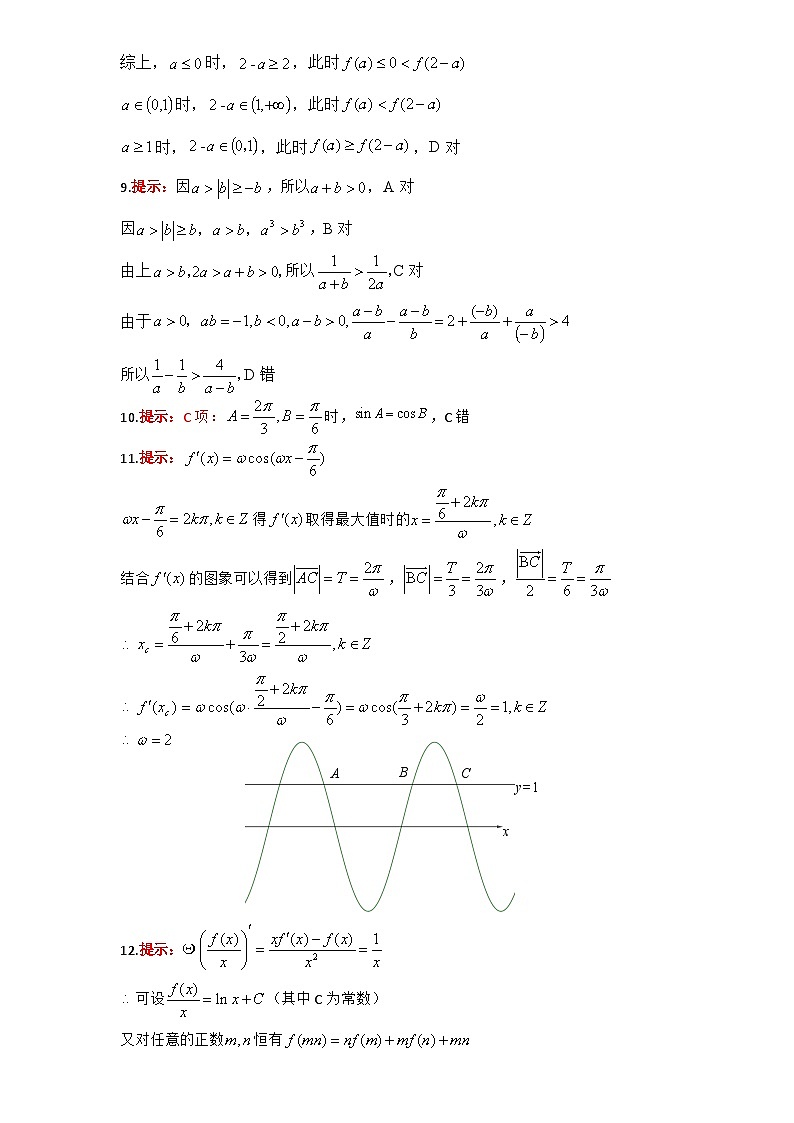 湖北省黄冈市部分普通高中2023-2024学年高三上学期期中考试 数学答案和解析第2页