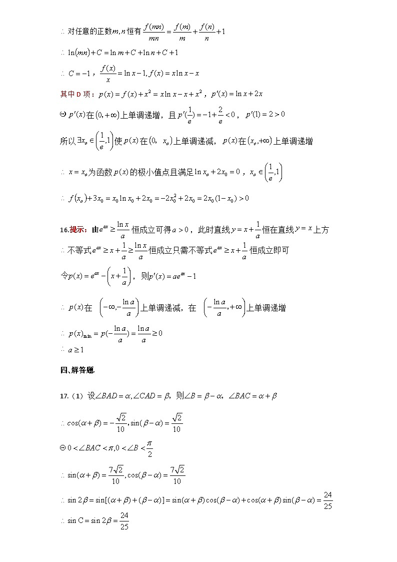 湖北省黄冈市部分普通高中2023-2024学年高三上学期期中考试 数学答案和解析第3页