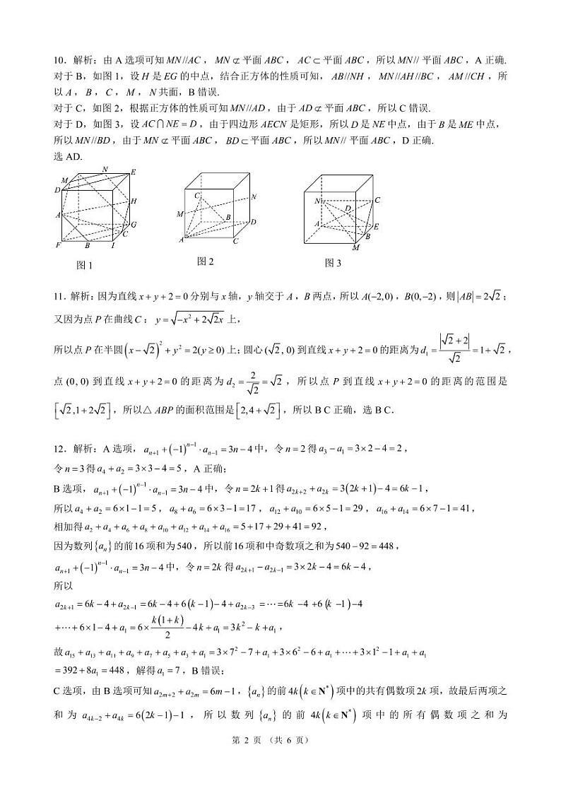 云南省昆明市第一中学2023-2024学年高中新课标高三第四次一轮复习检测 数学答案02