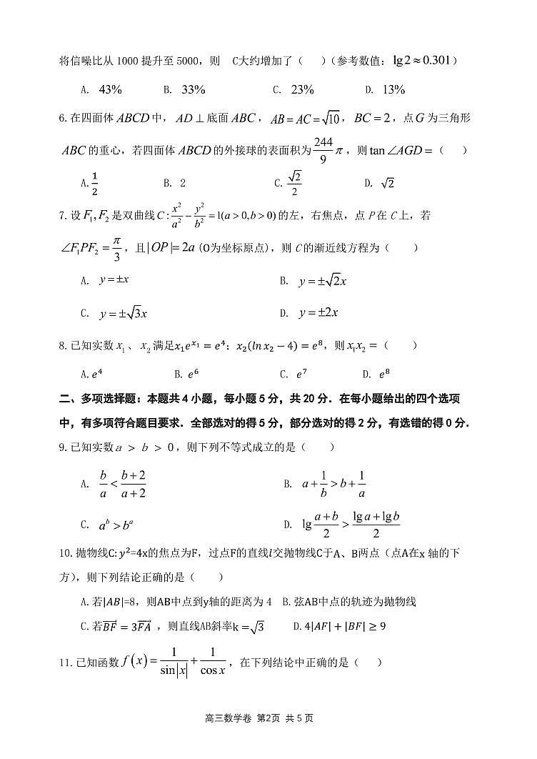 辽宁省大连市滨城高中联盟2023-2024学年高三上学期期中（Ⅱ）考试+数学+PDF版含答案02