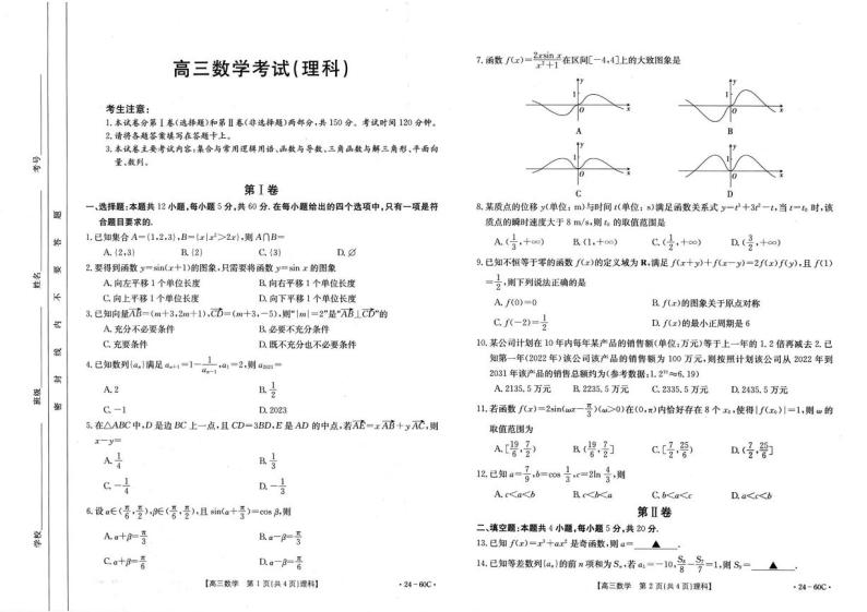 内蒙古部分名校2023-2024学年高三上学期期中联考试题+数学（理）+PDF版含答案01