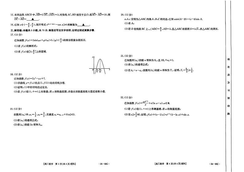 内蒙古部分名校2023-2024学年高三上学期期中联考试题+数学（理）+PDF版含答案02