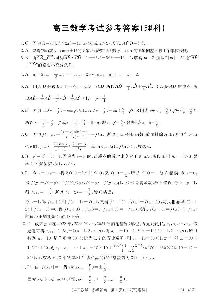 内蒙古部分名校2023-2024学年高三上学期期中联考试题+数学（理）+PDF版含答案03