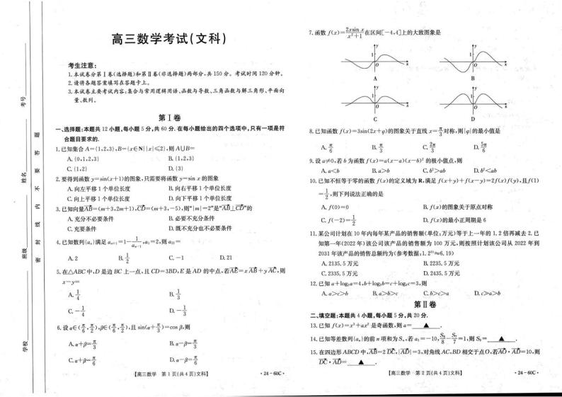 内蒙古部分名校2023-2024学年高三上学期期中联考试题+数学（文）+PDF版含答案01