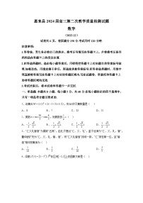广东省惠州市惠东县2024届高三上学期第二次教学质量检测数学试题（含解析）
