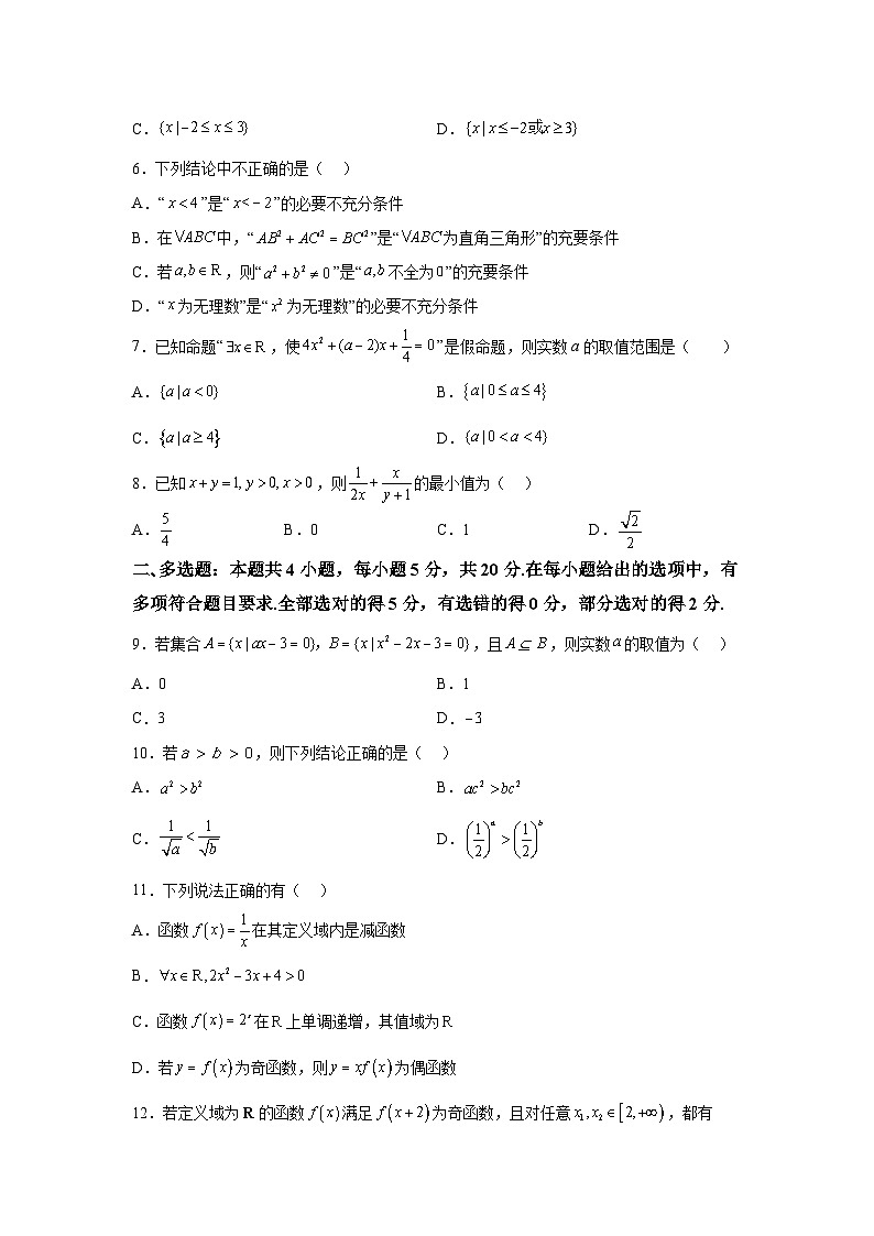 河北省唐山市迁安市2023-2024学年高一上学期期中考试数学试卷（含解析）02