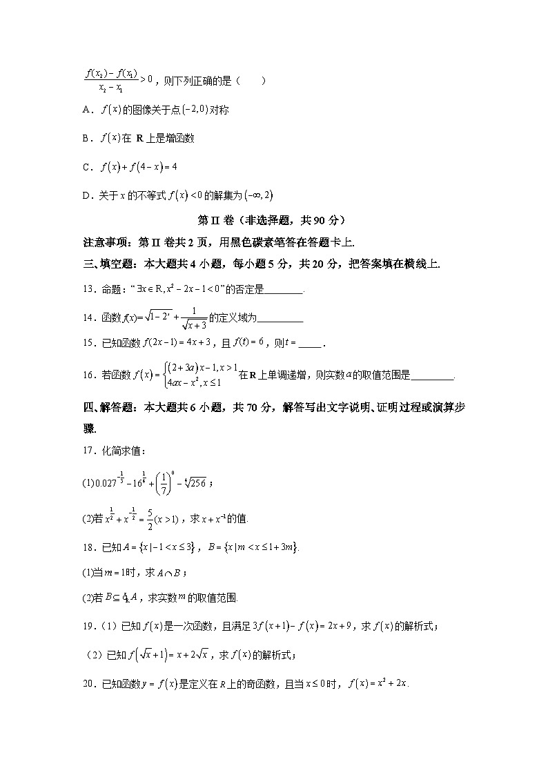 河北省唐山市迁安市2023-2024学年高一上学期期中考试数学试卷（含解析）03