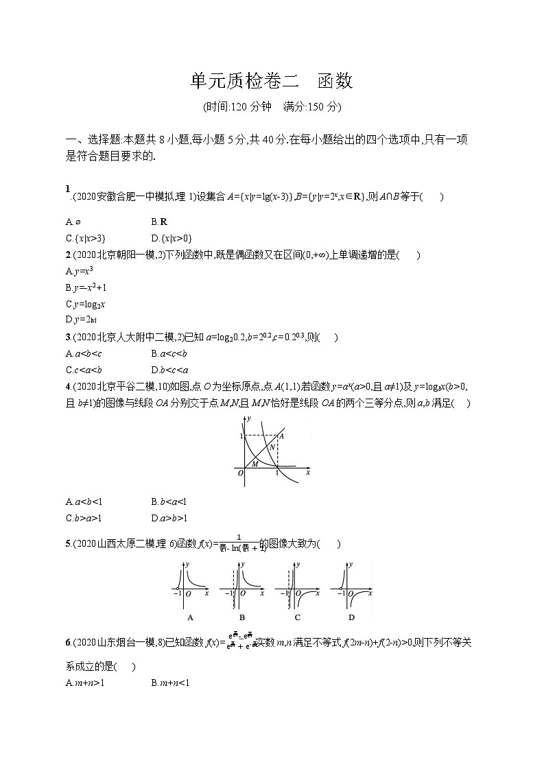 高中考试数学单元质检卷(二)——函数第1页