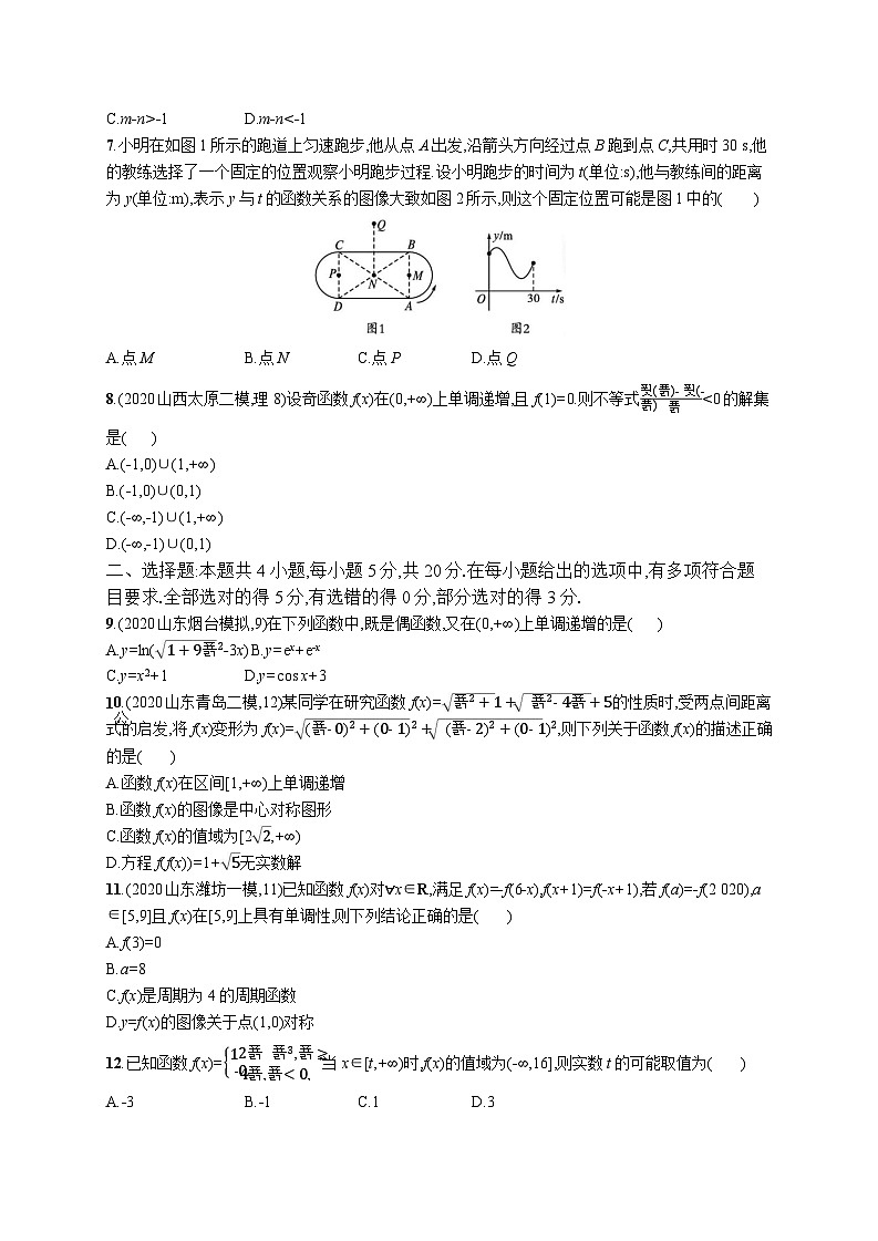 高中考试数学单元质检卷(二)——函数第2页