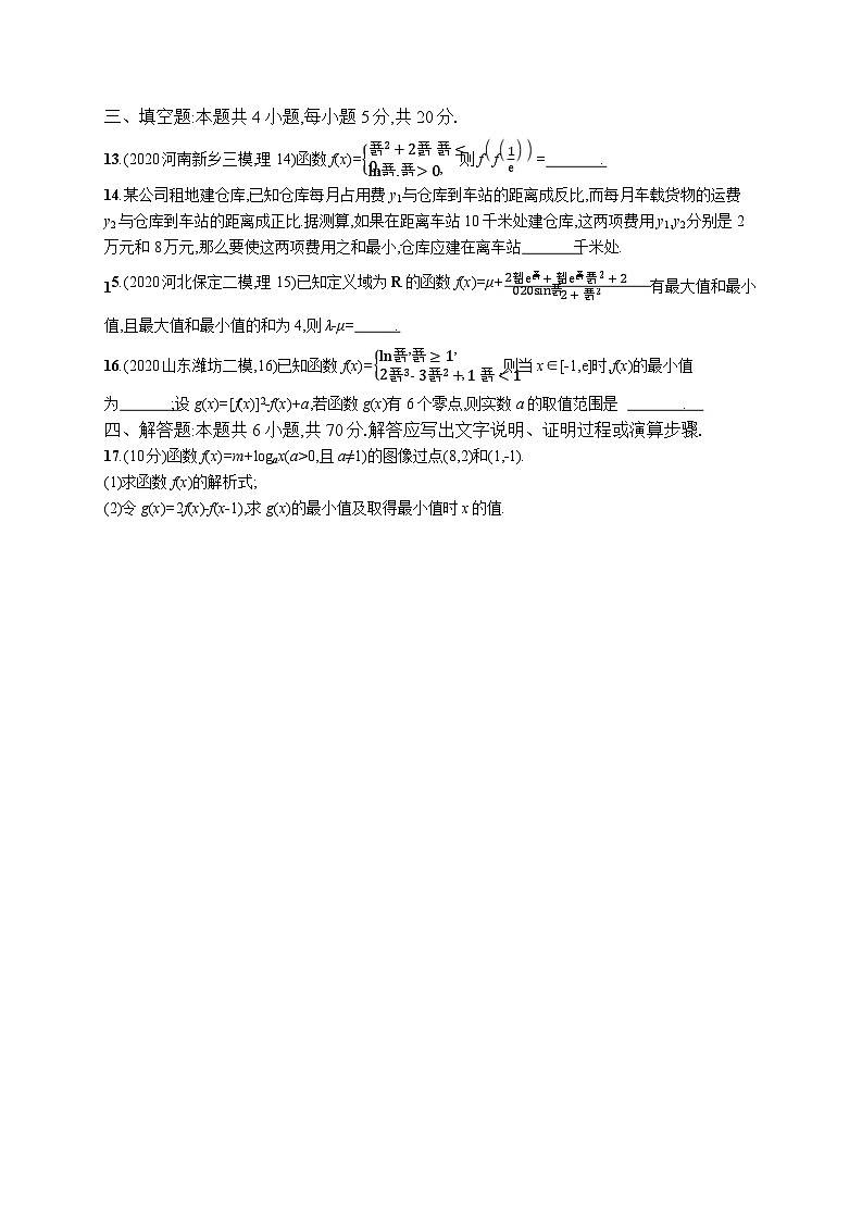 高中考试数学单元质检卷(二)——函数第3页