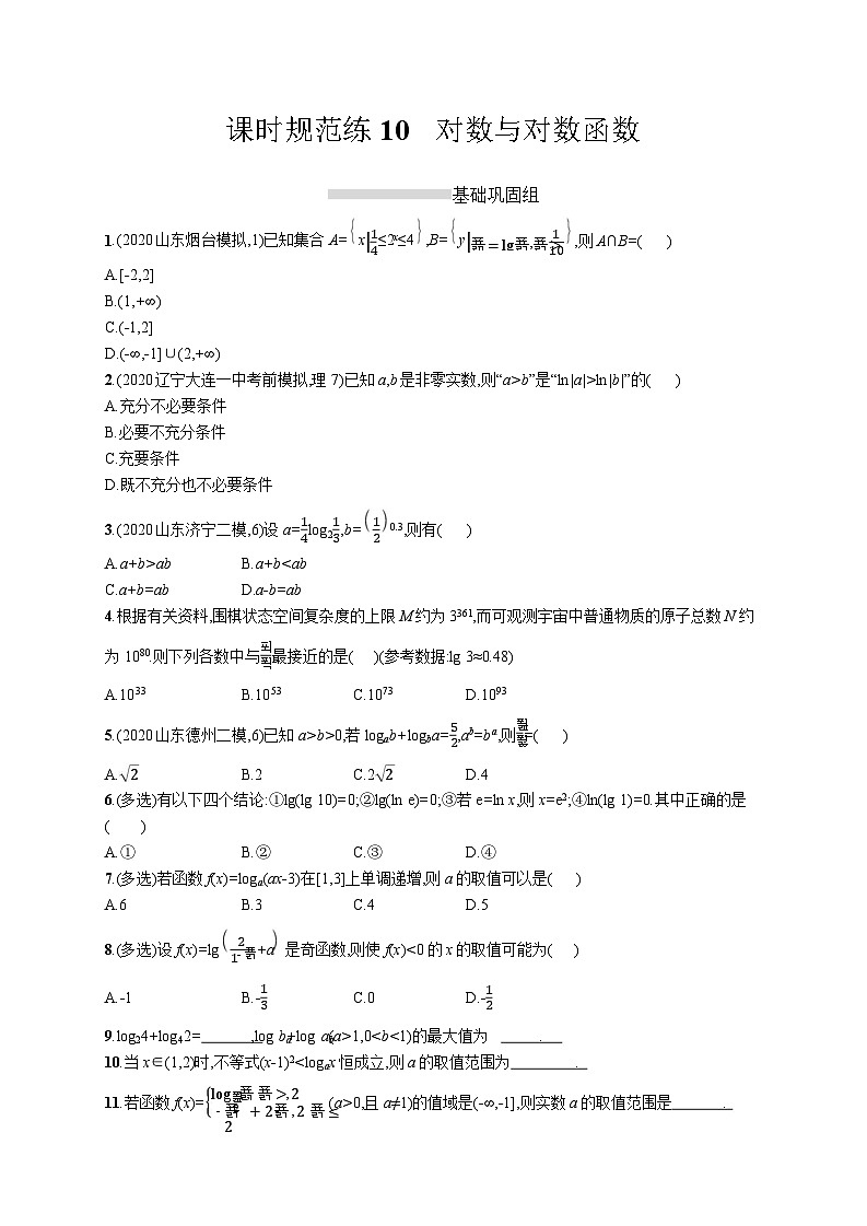 高中考试数学特训练习含答案——对数与对数函数第1页