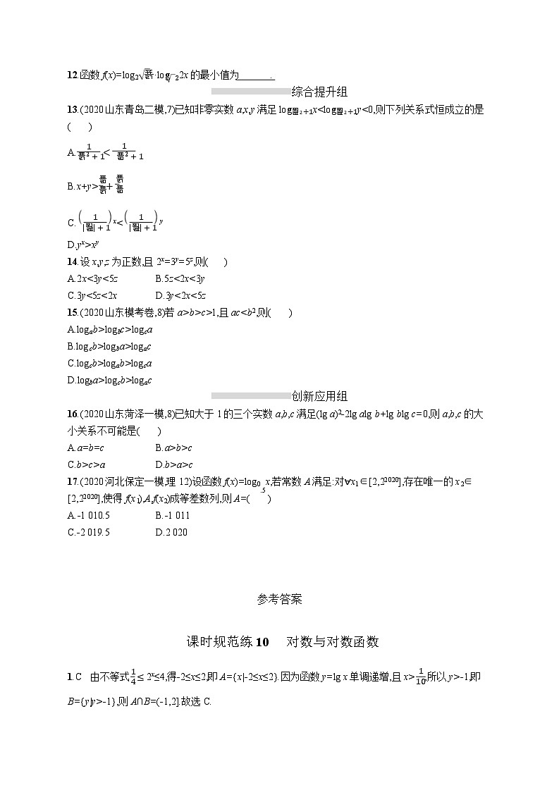 高中考试数学特训练习含答案——对数与对数函数第2页