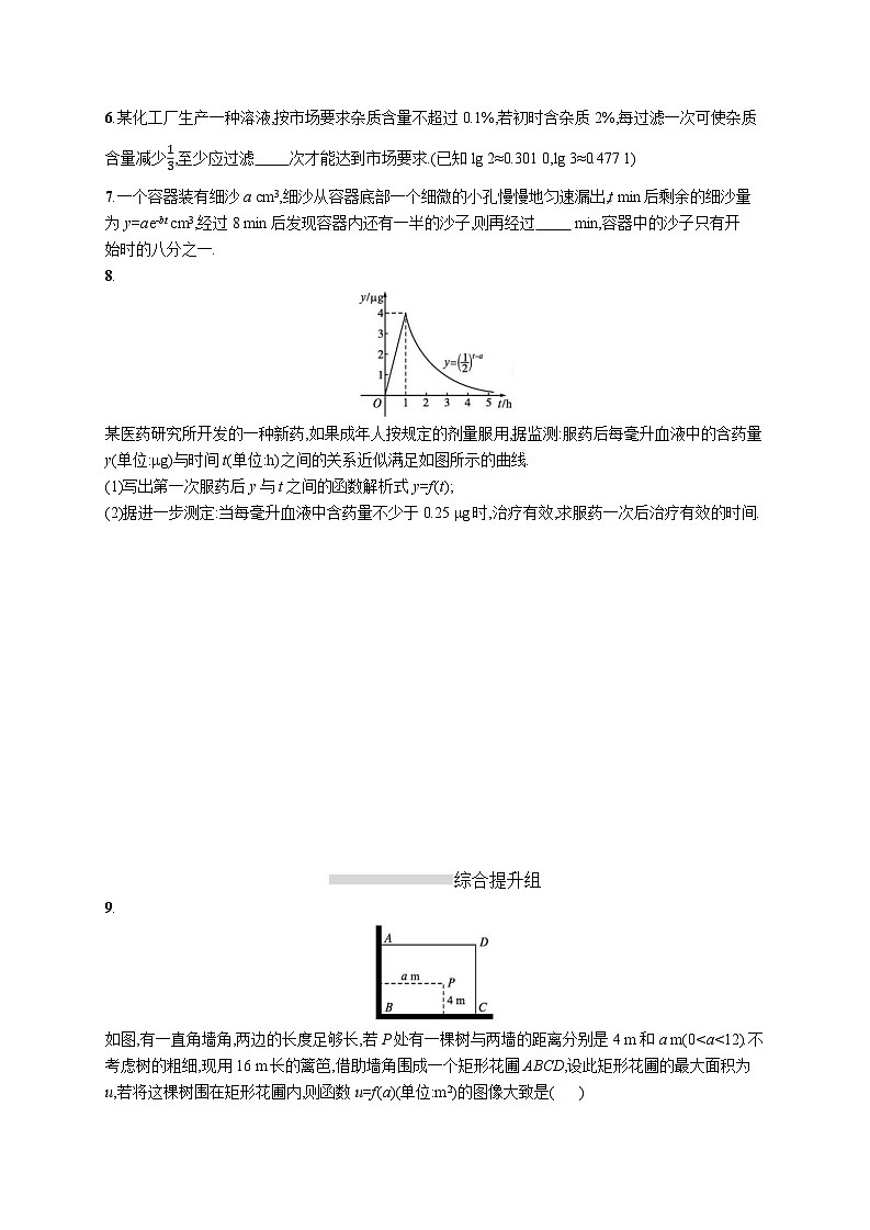 高中考试数学特训练习含答案——函数模型及其应用第2页