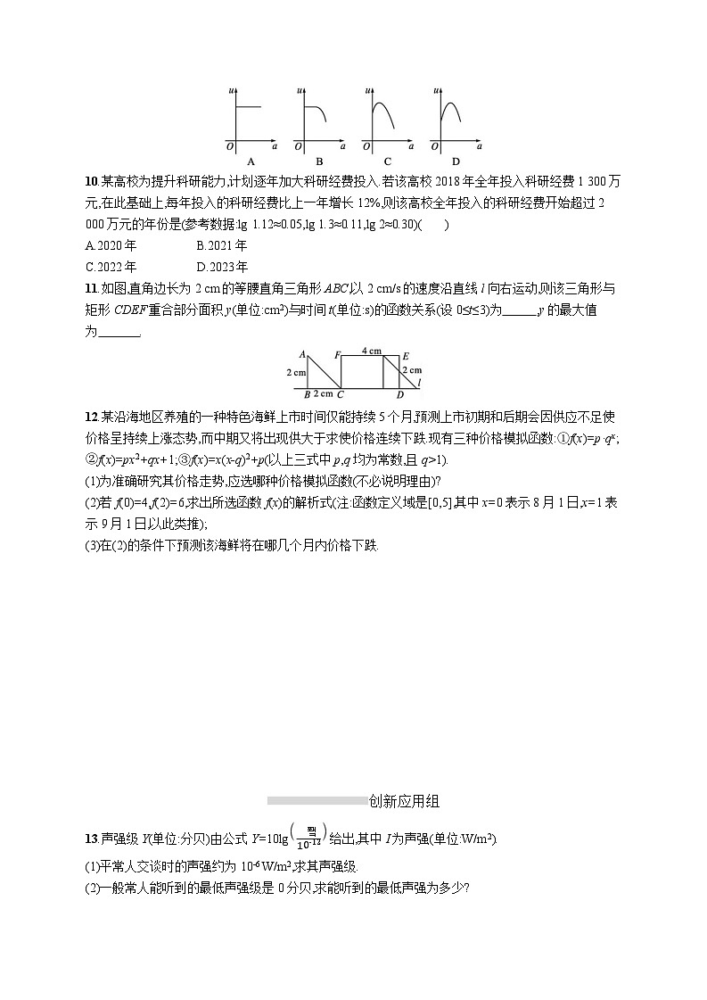 高中考试数学特训练习含答案——函数模型及其应用第3页