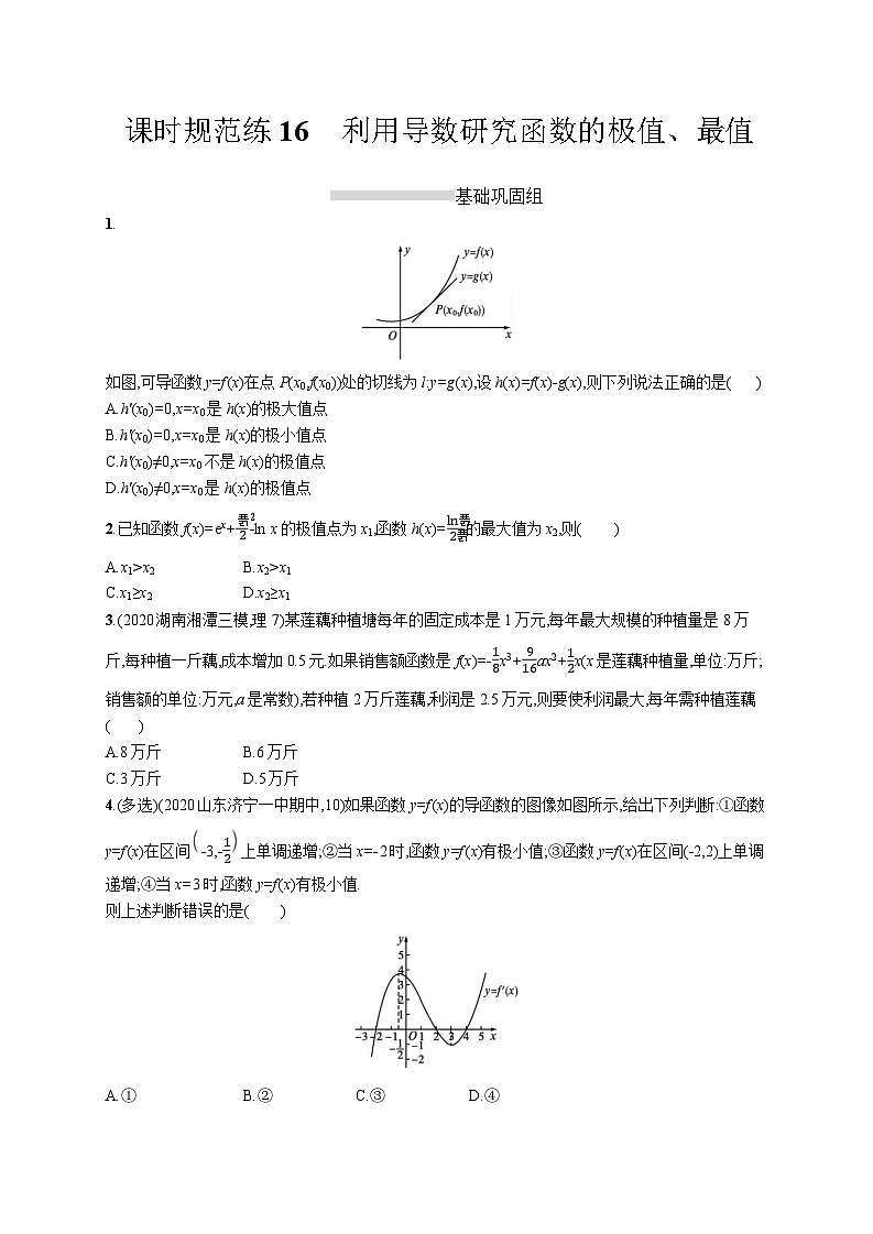 高中考试数学特训练习含答案——利用导数研究函数的极值、最值第1页