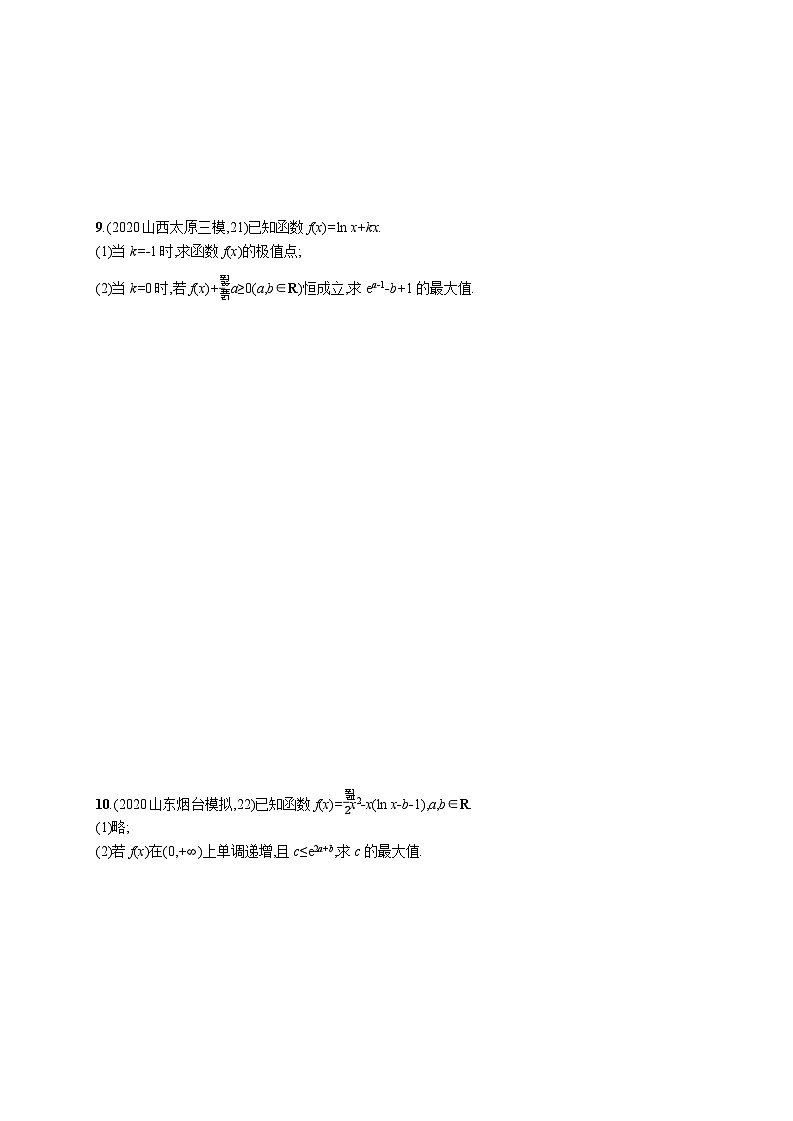 高中考试数学特训练习含答案——利用导数研究函数的极值、最值第3页
