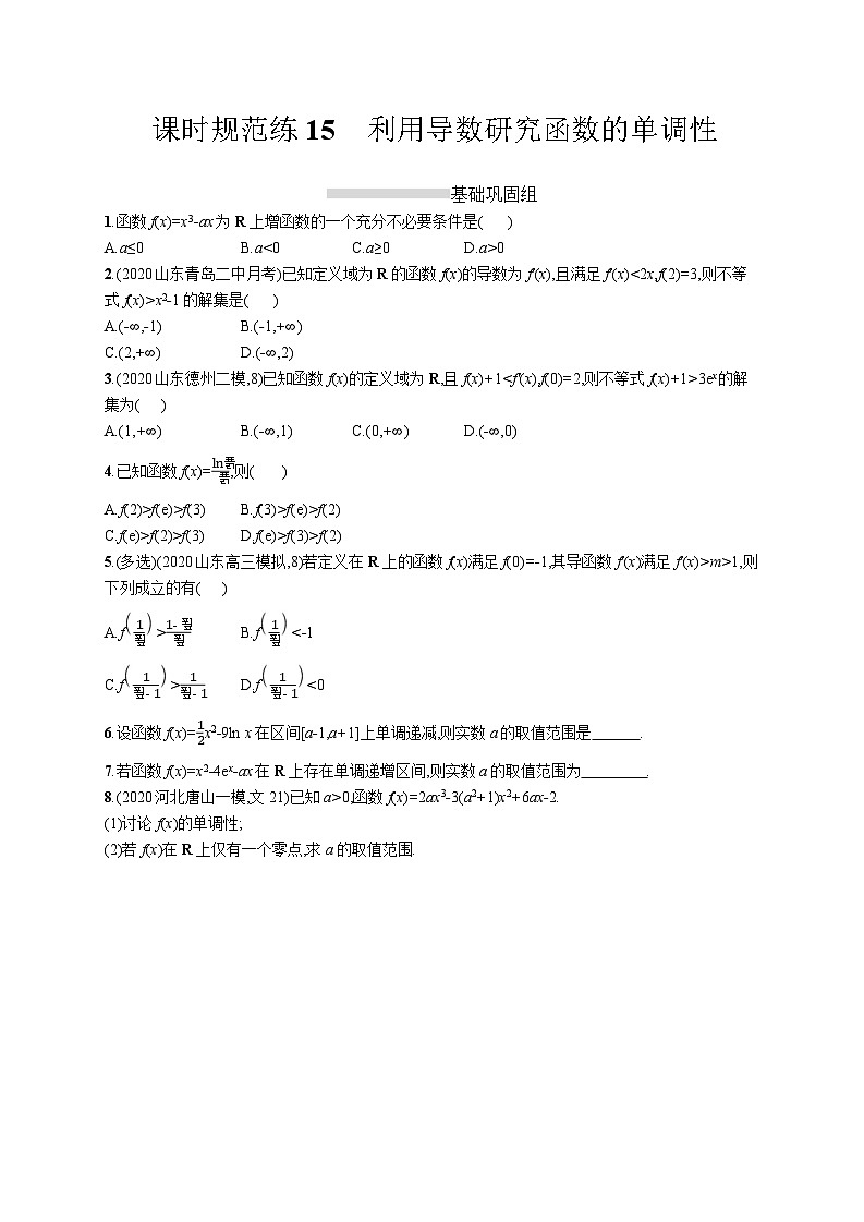 高中考试数学特训练习含答案——利用导数研究函数的单调性01