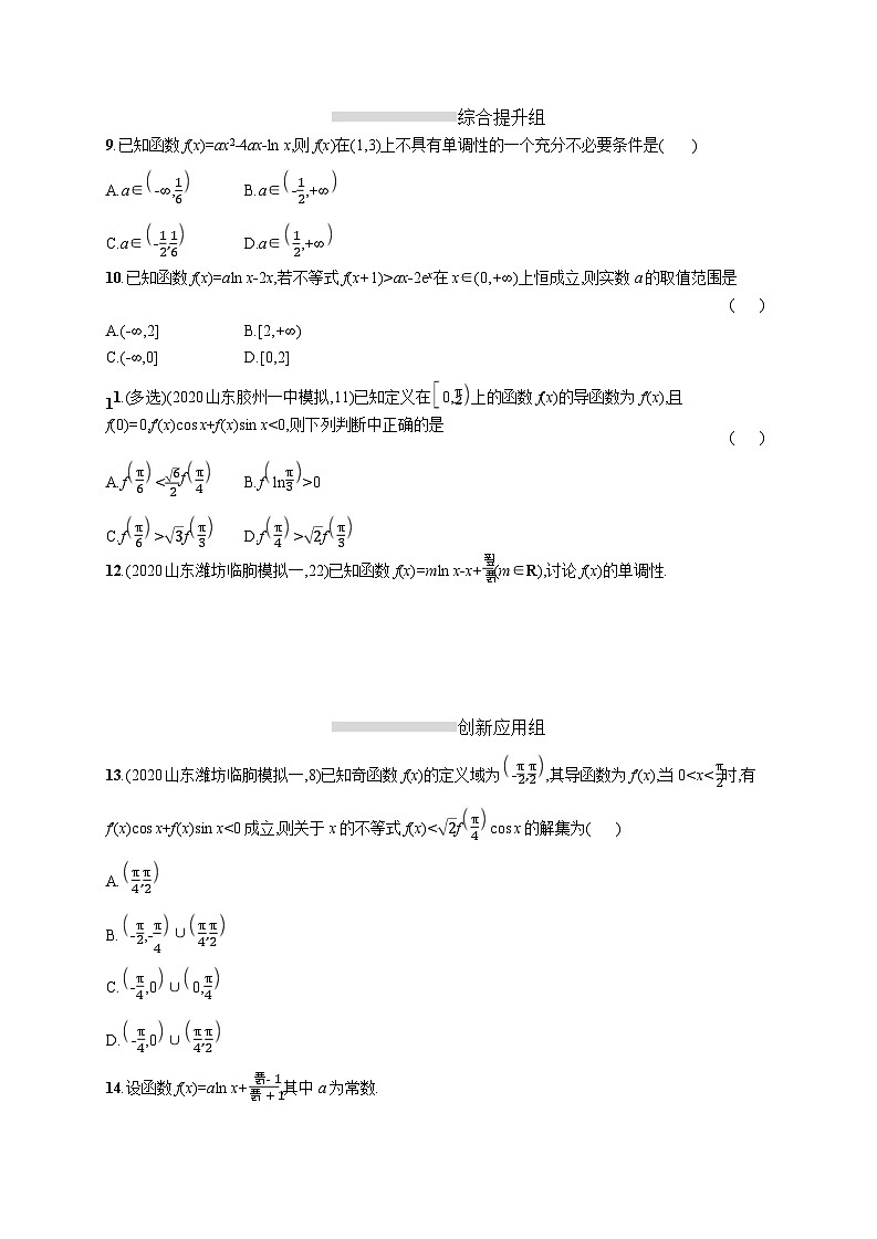 高中考试数学特训练习含答案——利用导数研究函数的单调性02