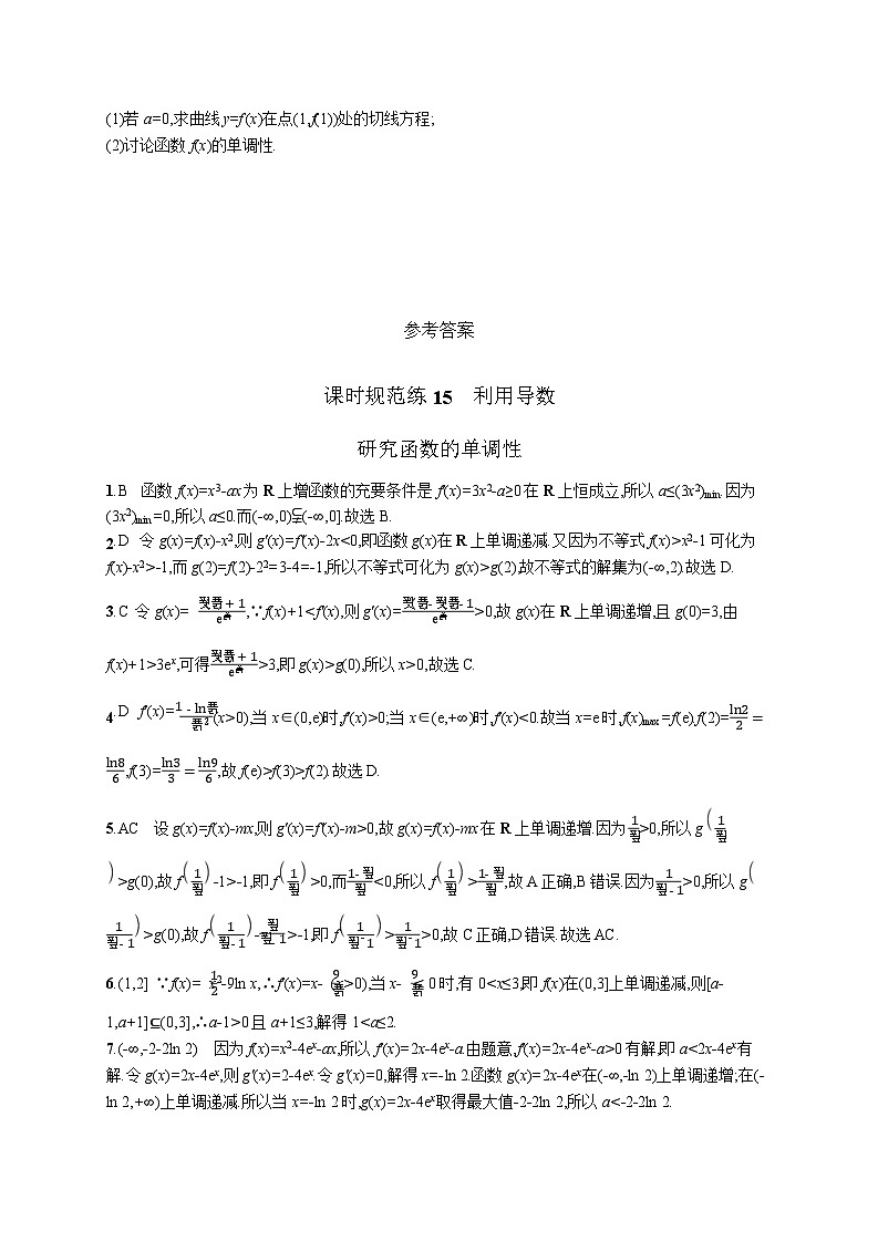 高中考试数学特训练习含答案——利用导数研究函数的单调性03