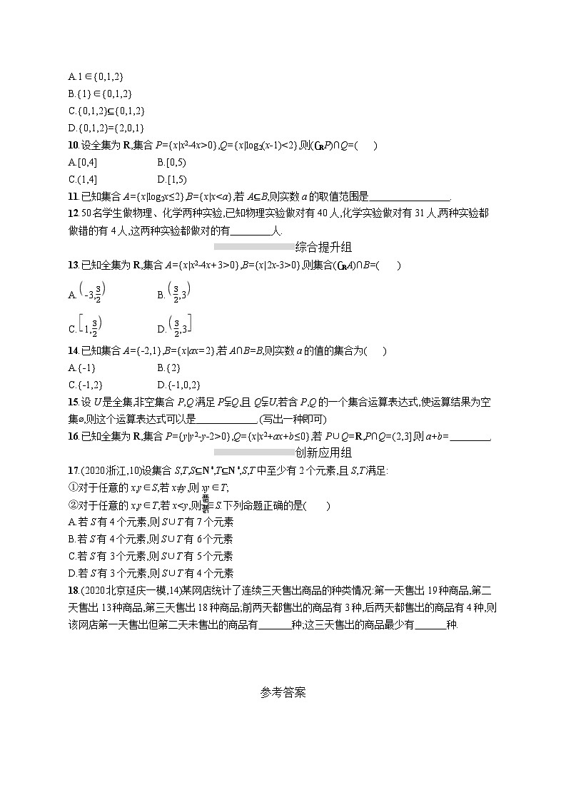 高中考试数学特训练习含答案——集合第2页