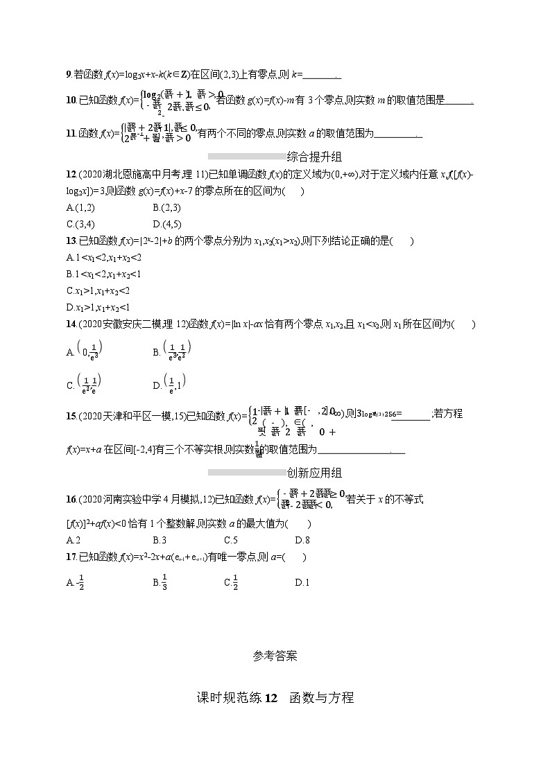 高中考试数学特训练习含答案——函数与方程第2页