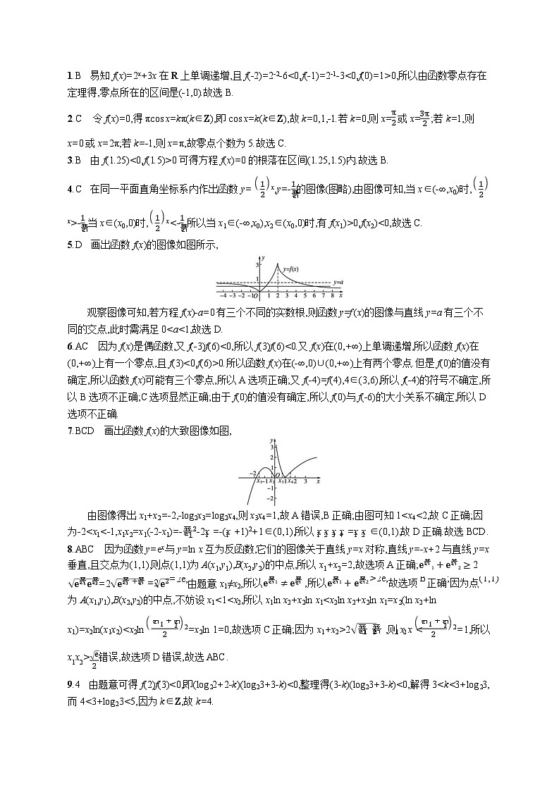 高中考试数学特训练习含答案——函数与方程第3页