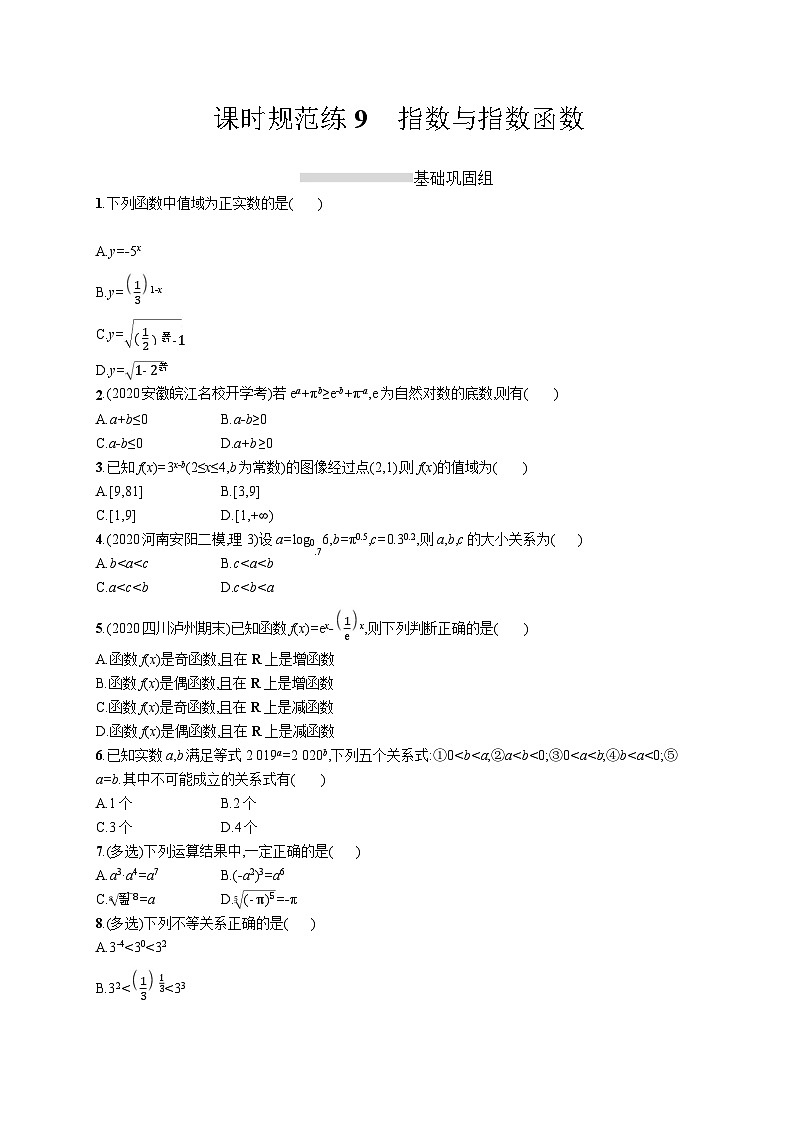 高中考试数学特训练习含答案——指数与指数函数第1页