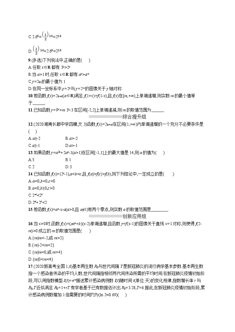 高中考试数学特训练习含答案——指数与指数函数第2页