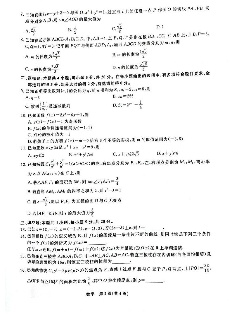 辽宁省名校联盟2023年高三12月份联合考试数学试题含答案解析第2页