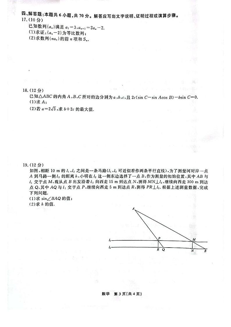 辽宁省名校联盟2023年高三12月份联合考试数学试题含答案解析第3页
