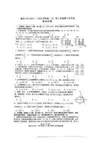重庆市第八中学校2023-2024学年高二上学期第二次月考数学试题