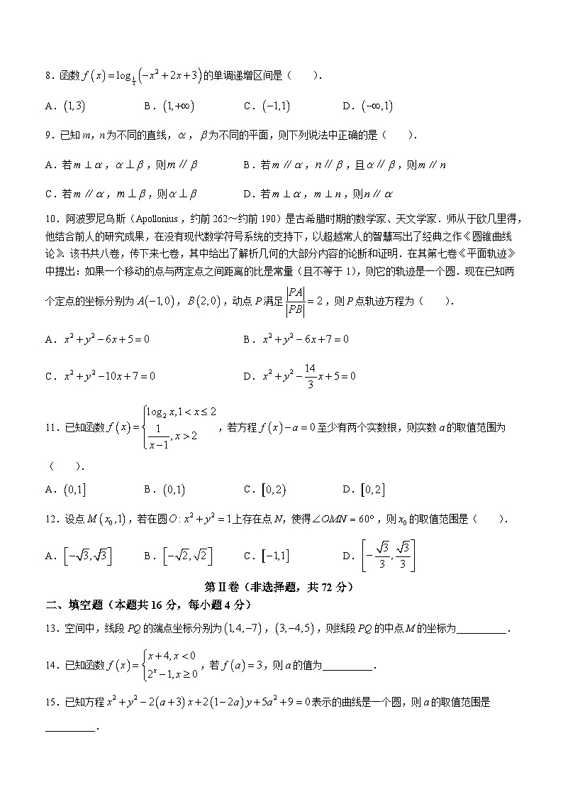 陕西省延安市新区高级中学2021-2022学年高一上学期期末数学试题第2页