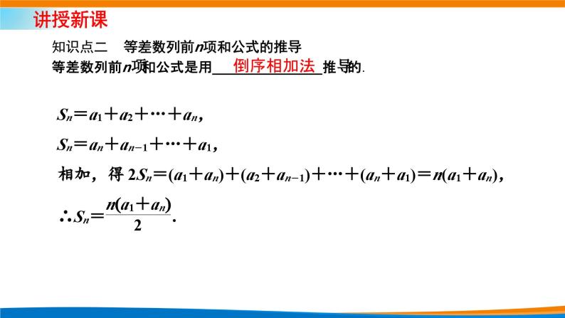 人教A版（2019）选修二 第四章数列 4.2.2  等差数列的前n项和公式  第一课时  课件+课时跟踪检测（含详细解析）05