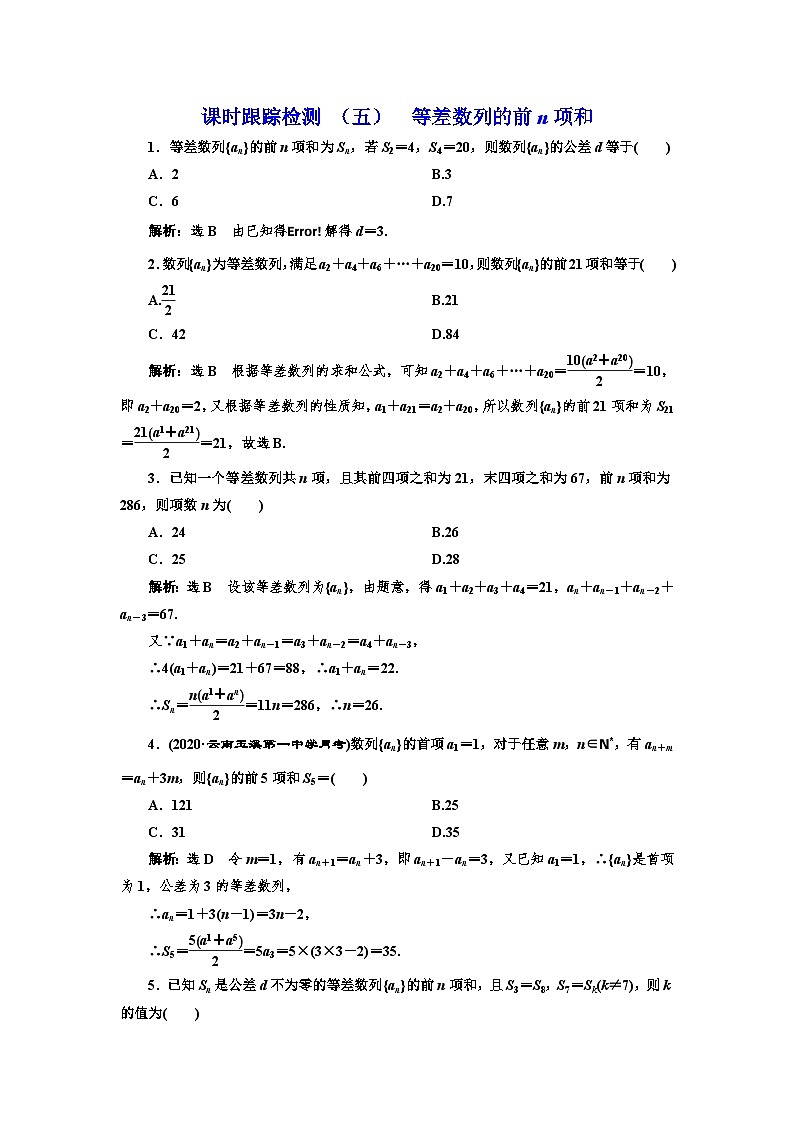 人教A版（2019）选修二 第四章数列 4.2.2  等差数列的前n项和公式  第一课时  课件+课时跟踪检测（含详细解析）01