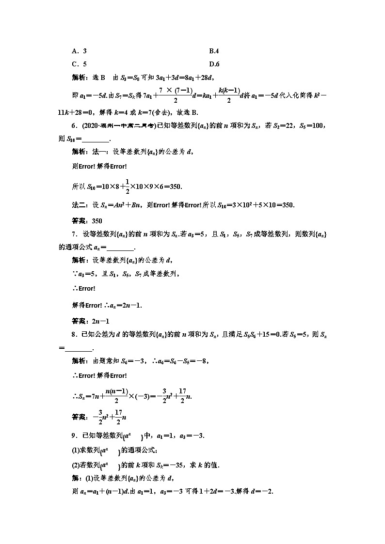 人教A版（2019）选修二 第四章数列 4.2.2  等差数列的前n项和公式  第一课时  课件+课时跟踪检测（含详细解析）02