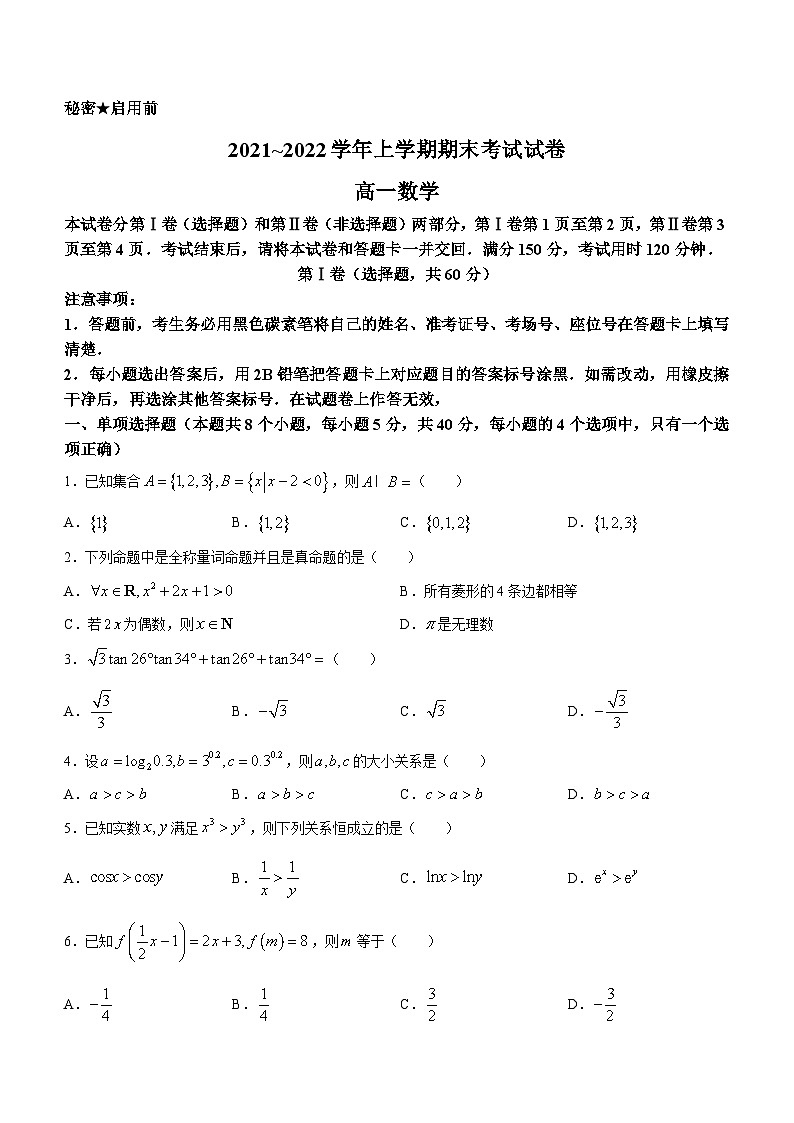 云南省昆明某校2021-2022学年高一上学期期末考试数学试题01