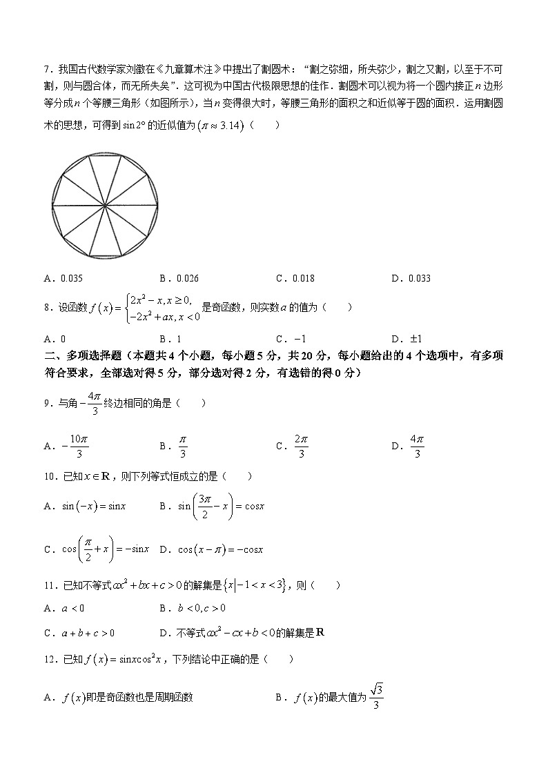 云南省昆明某校2021-2022学年高一上学期期末考试数学试题02