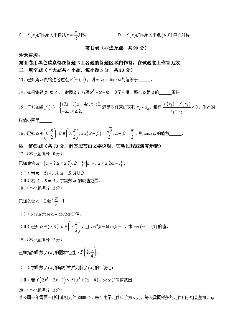 云南省昆明某校2021-2022学年高一上学期期末考试数学试题03