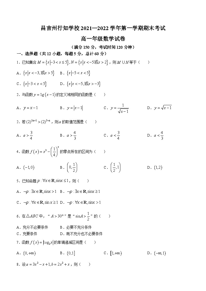 新疆昌吉州行知学校2021-2022学年高一上学期期末考试数学试题01