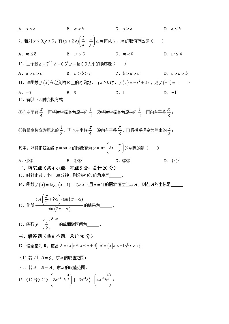 新疆昌吉州行知学校2021-2022学年高一上学期期末考试数学试题02