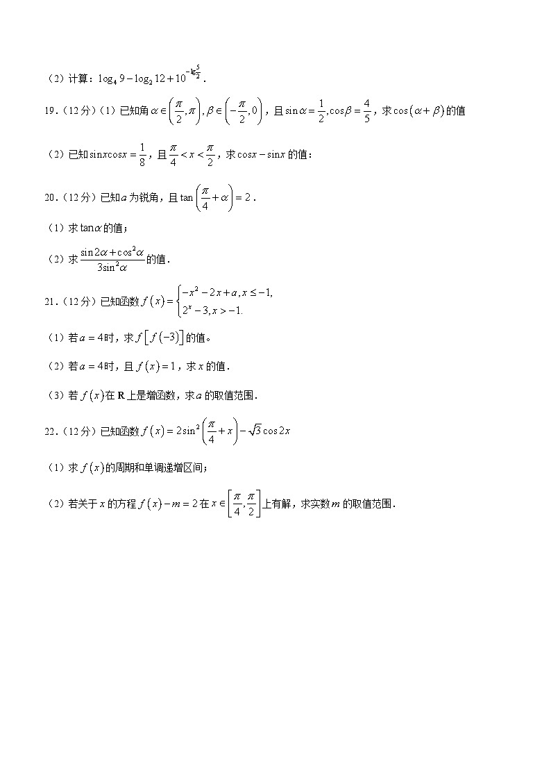 新疆昌吉州行知学校2021-2022学年高一上学期期末考试数学试题03