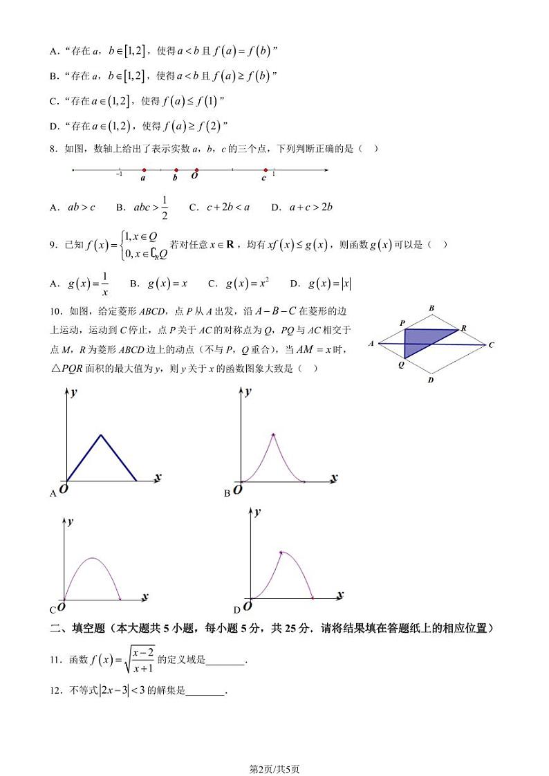 2023 人大附高一上学期期中数学试题02