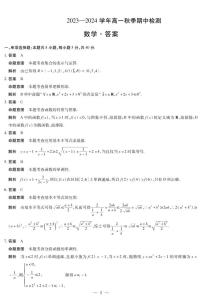 河南省顶尖名校联盟2023-2024学年高一上学期期中检测数学试题 （含答案）